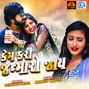 Kem Kari Janmaro Jaay