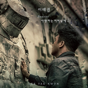 사랑하는 어머님께 (Inst.)