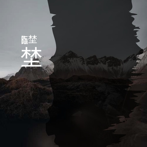 成都(陈埜翻唱)