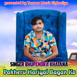 Pakheru Hariyal Bagan Ko