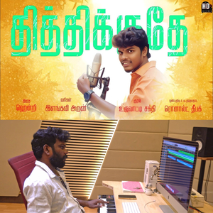 Thithikuthe