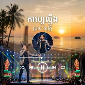 កាហ្វេល្វីង (russia rap)