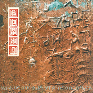 Nawet gin (Album Version)