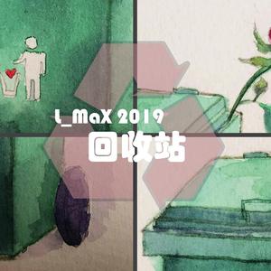 回收站（prod. by 71/90）