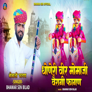 Dhoneri Veer Momaji Vairagi Fagan (Momaji Fagan)
