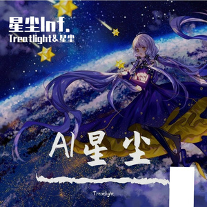 人是_（Cover by 星尘Inf.）