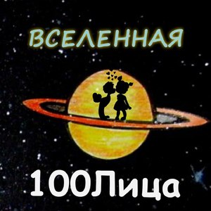 Вселенная
