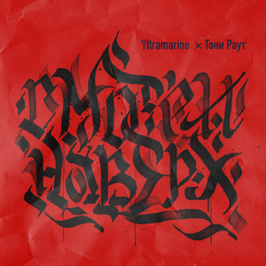 смотри наверх