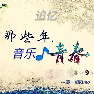 继续-给十五岁的自己（Cover 王俊凯）