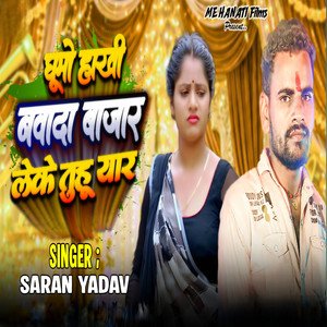 Ghumo Hakhi Nawada Bajar Lake Tuhu Yar