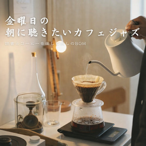 カフェ用ジャズミュージック