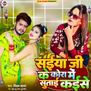 Saiya Ji Ke Kora Me Sutai Kaise