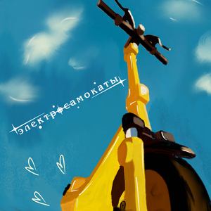 электросамокаты