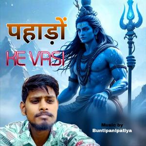 पहाड़ों के वासी