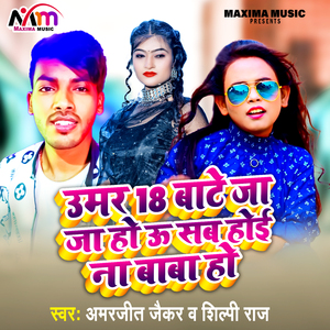 Umar 18 bate ja ja ho wo sab hoie na baba ho