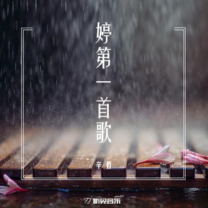 我的爱得不到你的心 (正式版）