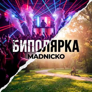 Биполярка