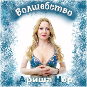 Волшебство