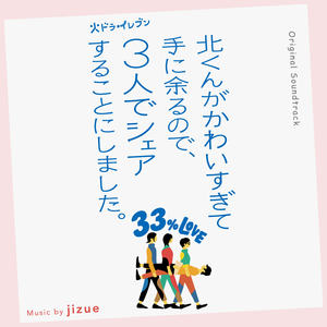 Sharing Kita-kun –Main Theme-