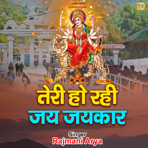 Teri Ho Rahi Jai Jaikar