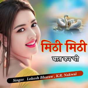 मिठी मिठी बात कर ची