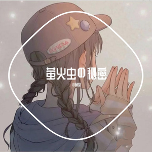 群星-星月神话(晶莹版)（小晶莹 ）