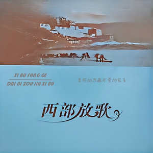 美丽的西藏可爱的家