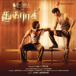 Adi Kutti Maa