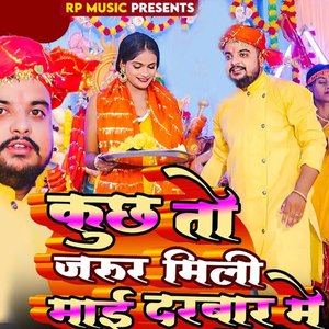 Kuchh ta Jarur Mili Maai Darabar Me