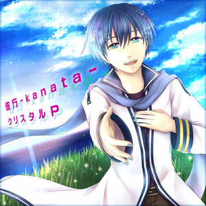 彼方 (feat. KAITO)