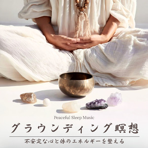 寝る前3分BGM セロトニン増加で睡眠の質を上げる α波 疲労回復・ストレス解消 (3分で眠れる森)