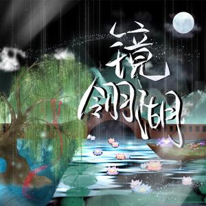 【画江湖之不良人李星云同人歌】何必仗剑试锋芒(角色念白付)