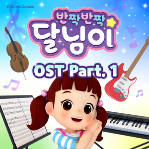 Dalimi's Joyful Day (반짝반짝 달님이 OST)