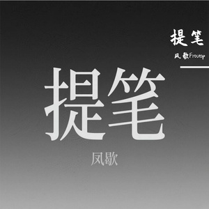 唉琴海（prod by MORROW）
