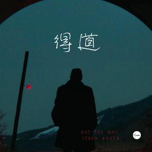 得道（Got The Way）.Prod.by HYPER MUSIC