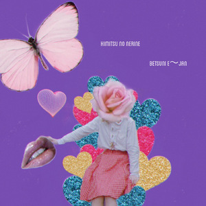 別にいいじゃん