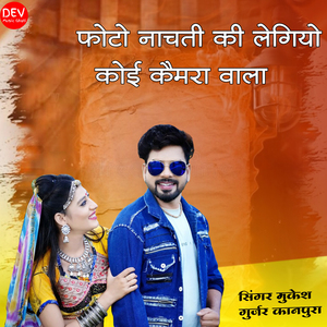 Photo Nachti Ki Legiyo Koi Camera Wala