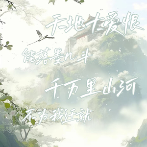 西厢寻他(0.8X降调版)