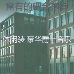 微妙的鸡尾酒吧心情