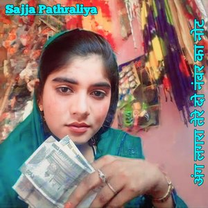 अंग लगरा तेरे दो नंबर का नोट