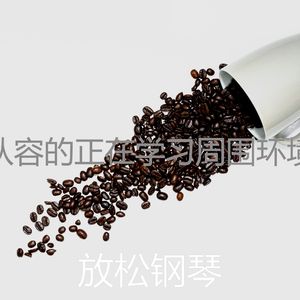 抚慰的加工回忆