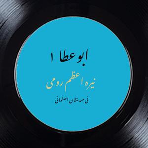 Abu Ata 1