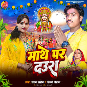 Mathe Par Daura