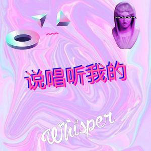说唱听我的