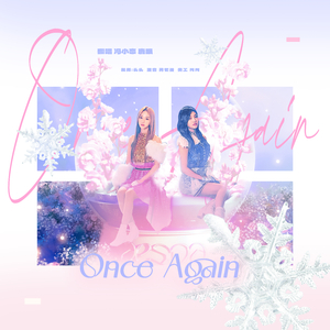 ONCE AGAIN中文版（翻自 冯小恋）