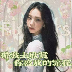 Flowers（cover：aespa）