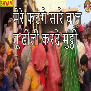 Mere Fattge Saare Baal Tu Dheeli Karde Mutthi