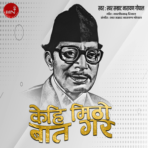 Kehi Mitho Baat Gara (Maaya Ko Yaam)