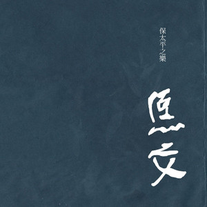 희문 (Prod. by 박지훈)