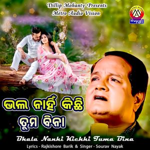 Bhala Nahin Kichhi Tuma Bina